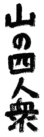 yamano_logo.GIF